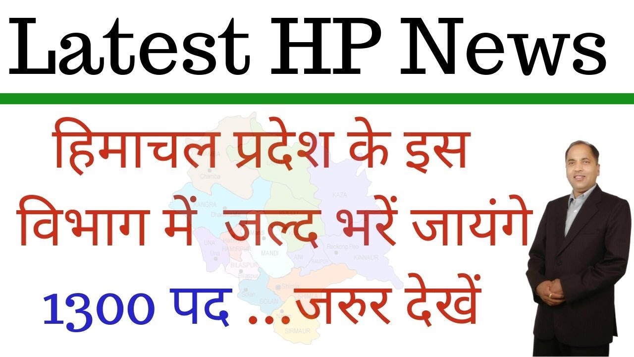 1300 Posts ! Latest HP News ! Upcoming HP Govt Jobs 2019 !