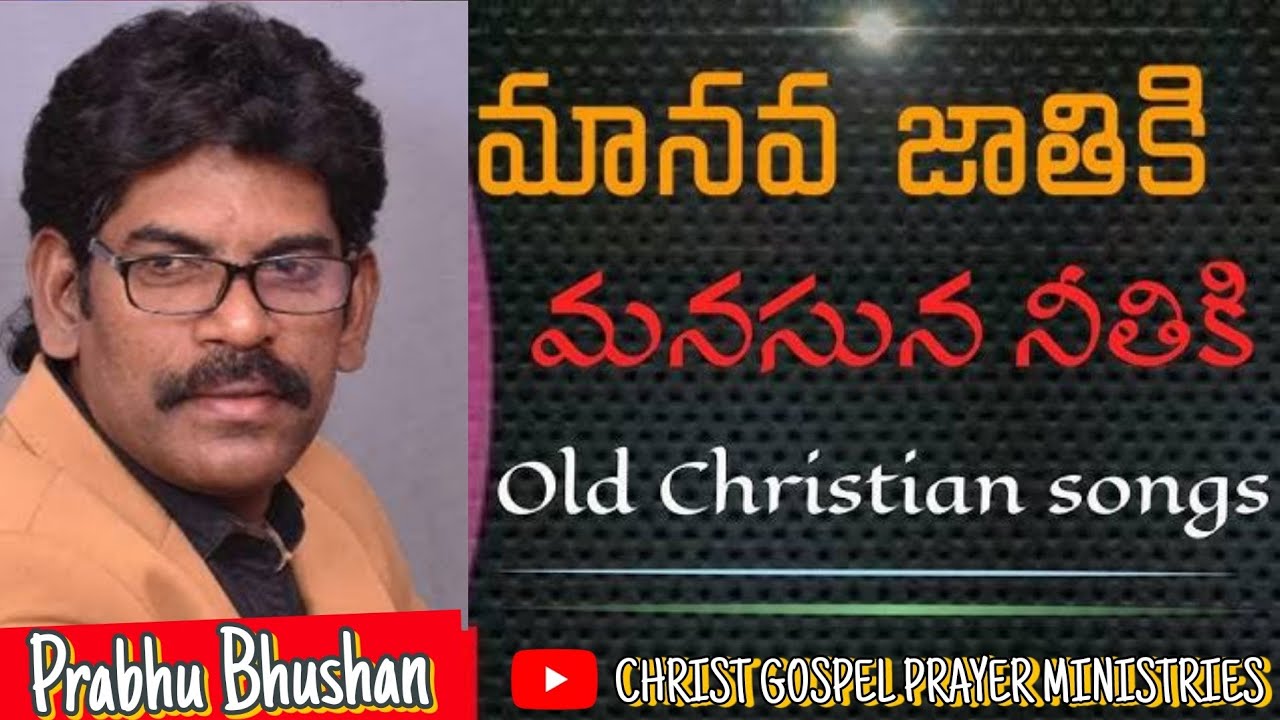 Manava Jathiki Manasuna Neethiki || Singer Prabhu Bhushan Prathipati Garu ||