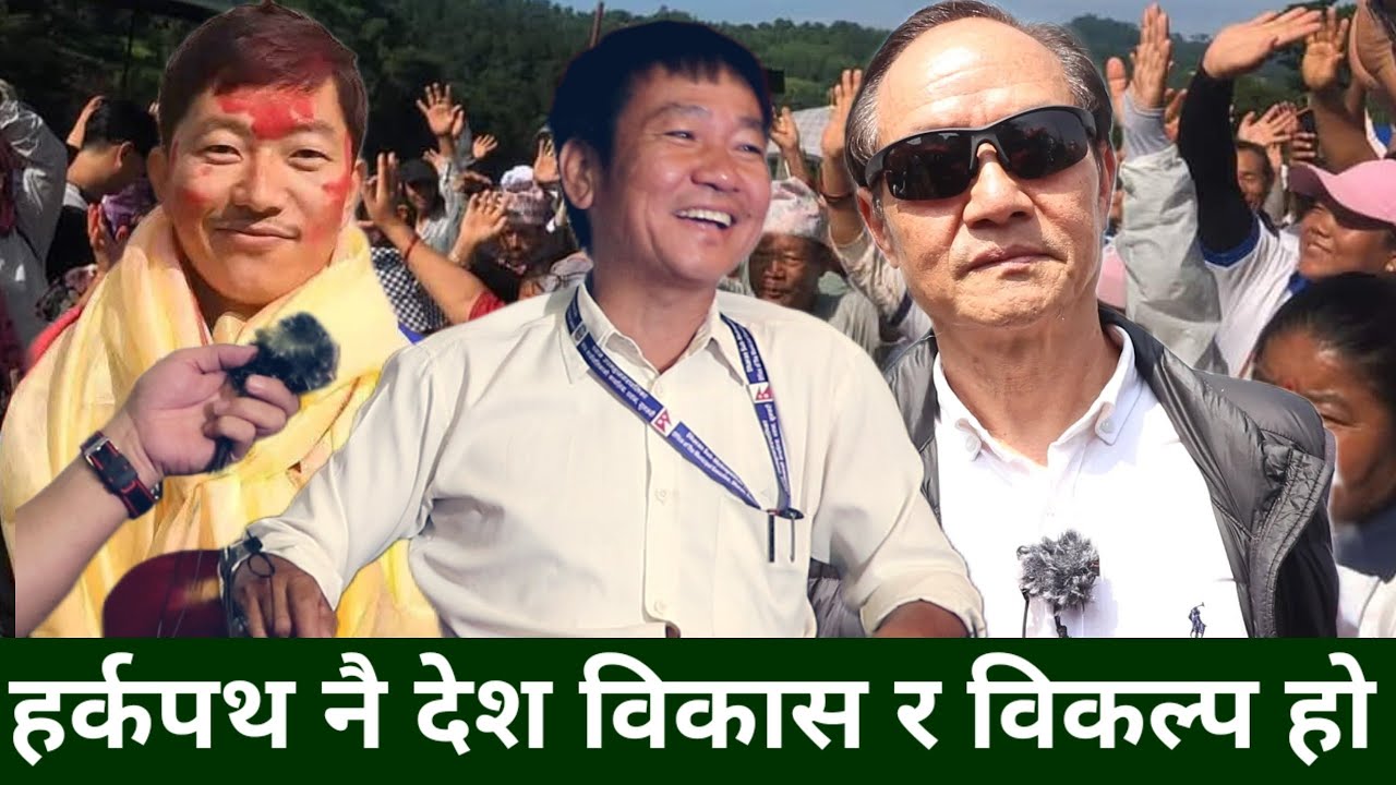 Harka Sampang ले समानुपातिक सांसदहरूको नाम टुङ्ग्याएपछी, उद्योगी Tej Rai ले खोले भित्री वास्तविकता