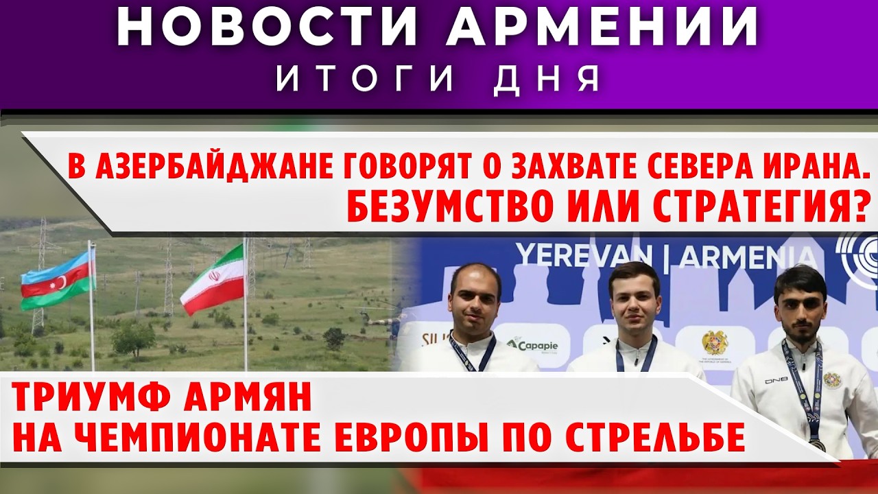 Новости Армении и Диаспоры/4 марта 2026 + МНЕНИЕ /Հայերեն տիտրեր