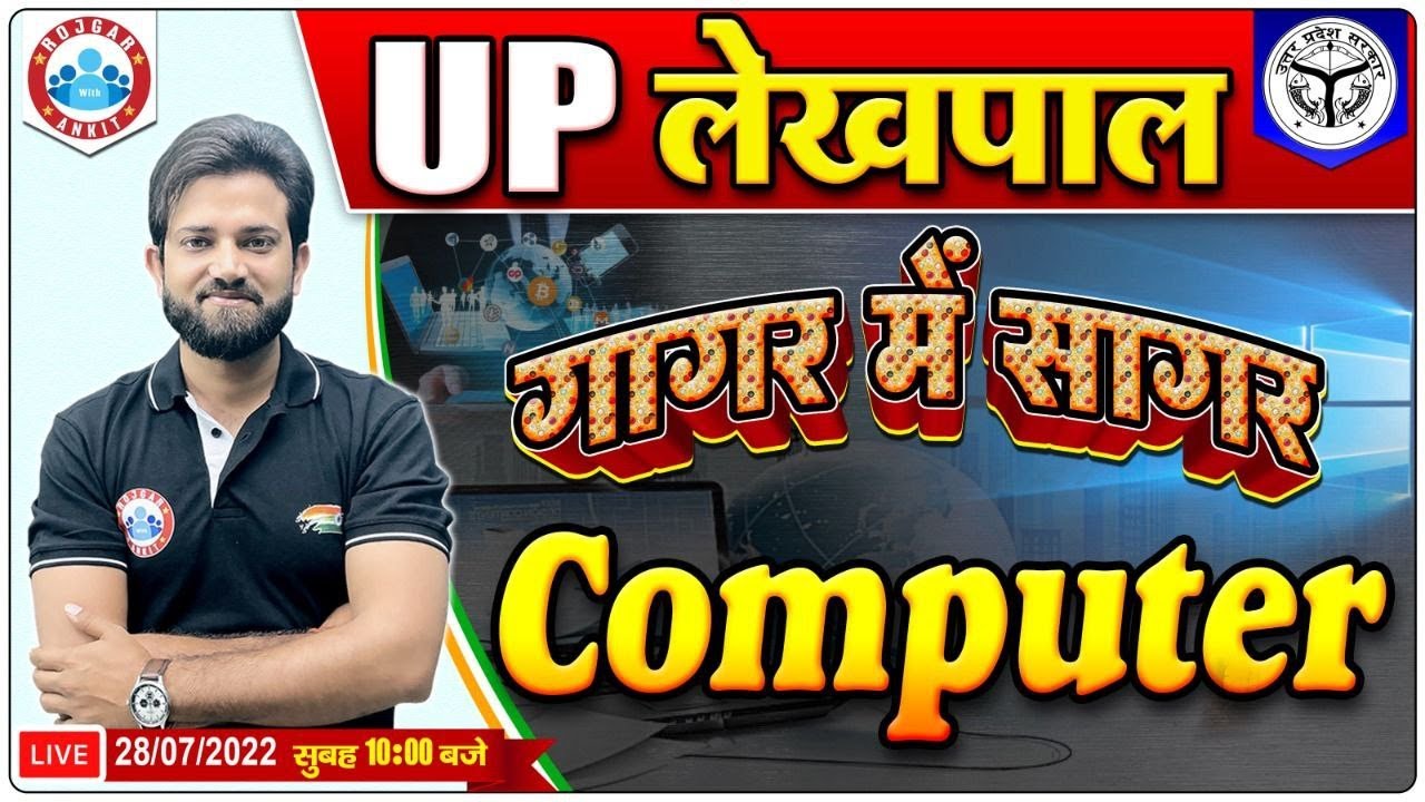 Computer Marathon for UP Lekhpal | Lekhpal गागर में सागर Series | Computer Classes by Naveen Sir