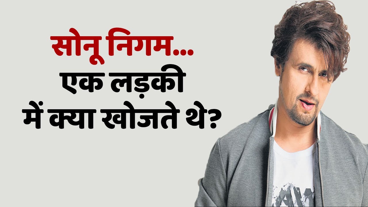 Sonu Nigam... एक लड़की में क्या खोजते थे? | Lets Talk | Anurradha Prasad