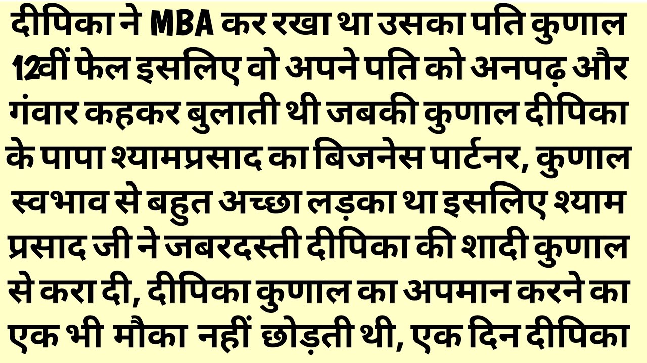 गवार कहकर पति का किया अपमान पति ने सिखाया सबक The wife insulted her husband calling uneducated fool