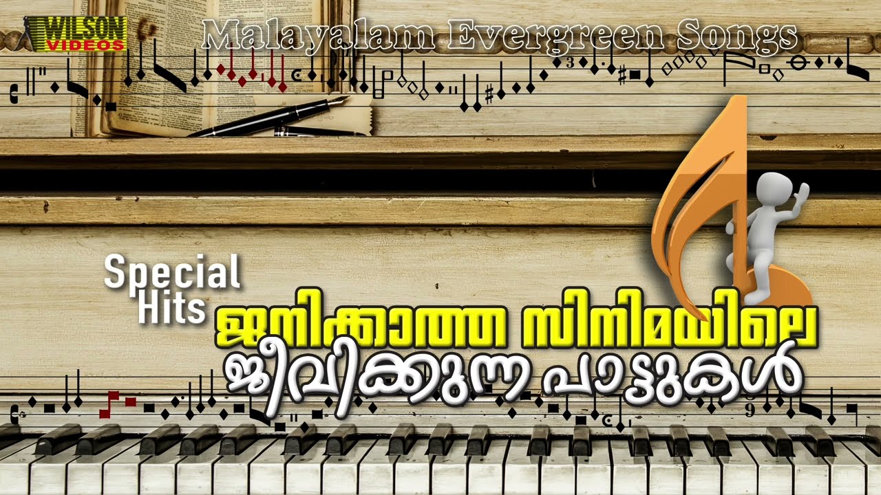 Unreleased Malayalam Film Songs | Evergreen Hit Songs | Non Stop Malayalam Film Songs | VOL - 2