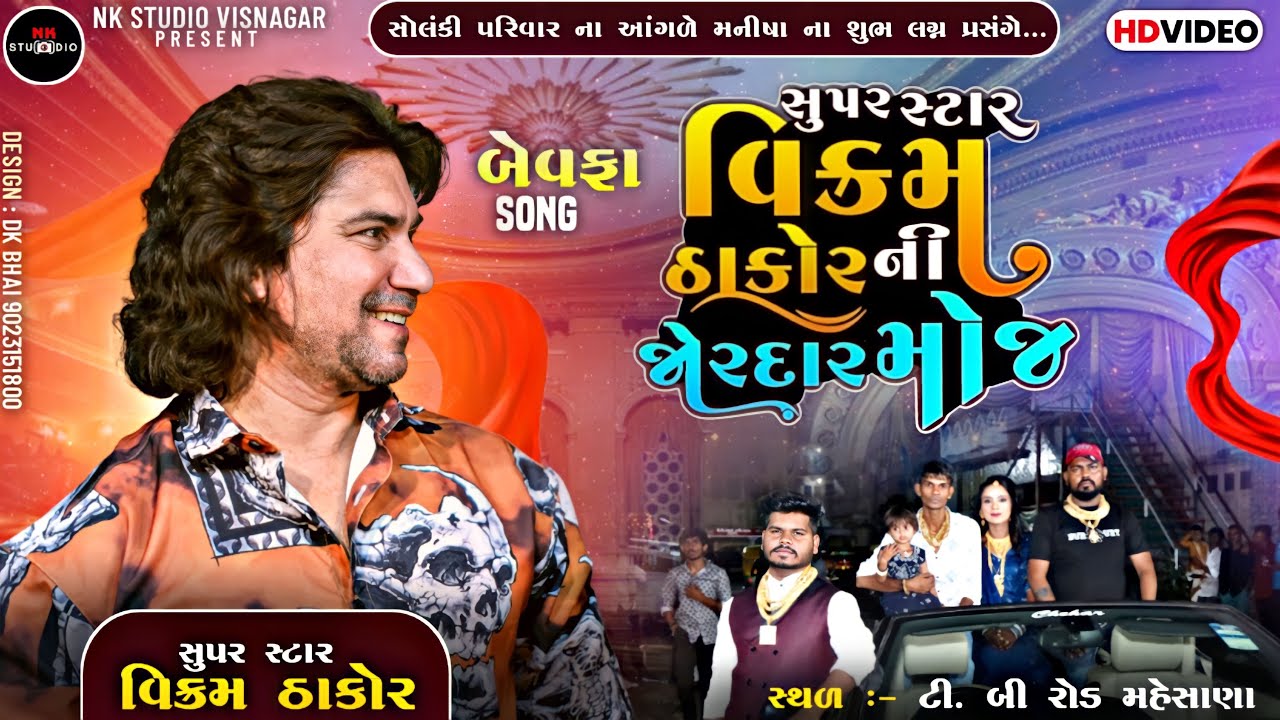 Vikram Thakor || Bewafa Song Live Program 2023 || NK STUDIO