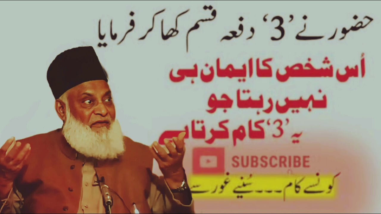 jo shaks ye 3 kaam krta wo emaan sy khali hojata || Hadith e Rasool | #drisrarahmed