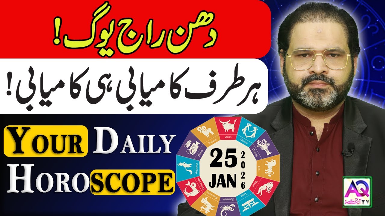 25 JANUARY 2026 |جنوری| Daily Horoscope | Aj Ka Din Kesa Rahay Ga? | Ali Zanjani | AQ TV