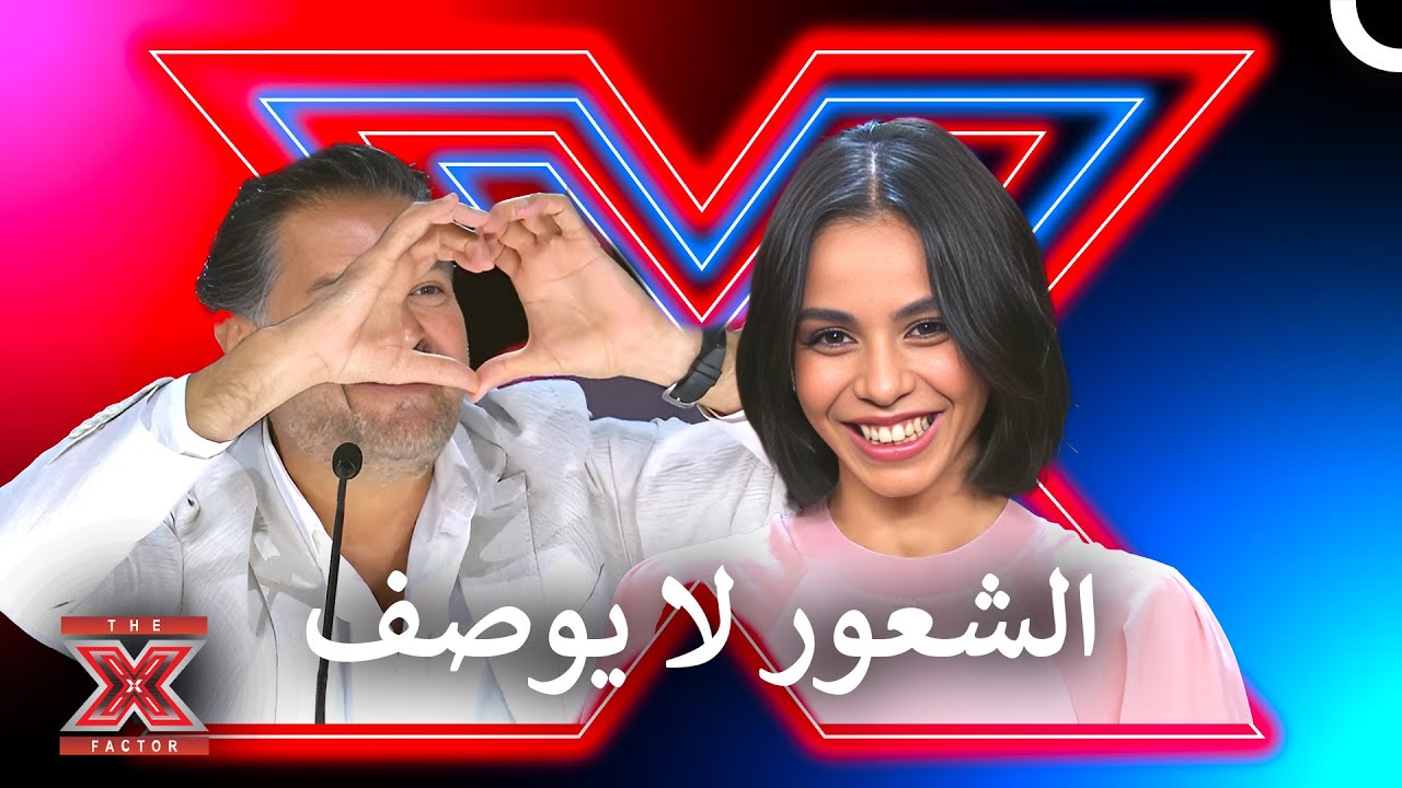 ردود فعل غير متوقعة على اداء حنين الشاطر! - اكس فاكتور الموسم 1 الحلقة 4