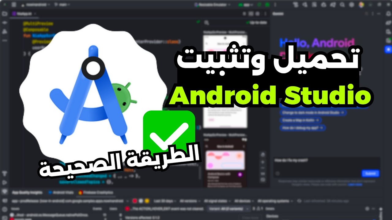 كيفية تحميل وتثبيت Android Studio بشكل صحيح 2025 ✅️