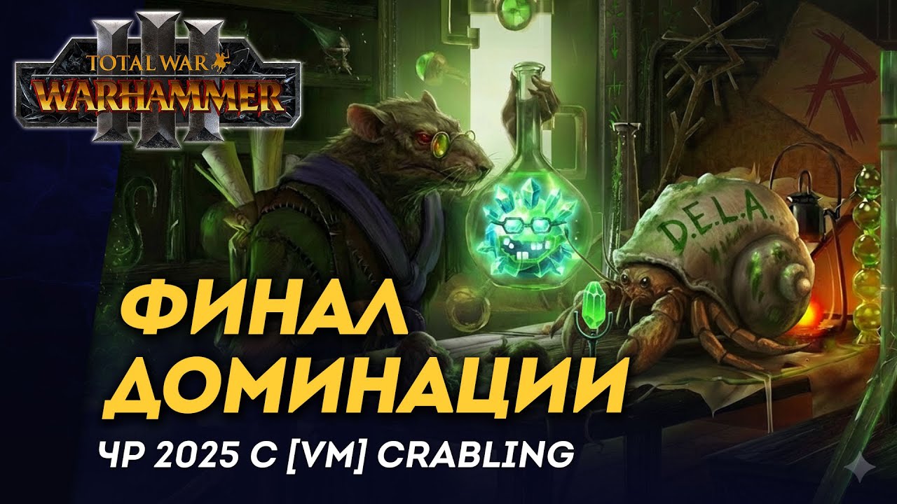 [СТРИМ] Финал режима 