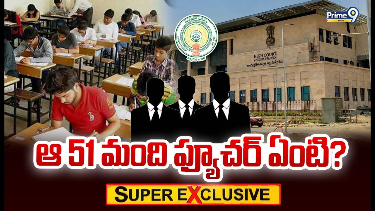 ఆ 51 మంది ఫ్యూచర్ ఏంటి? | 2018 Group-1 Batch Officers | Prime9 News