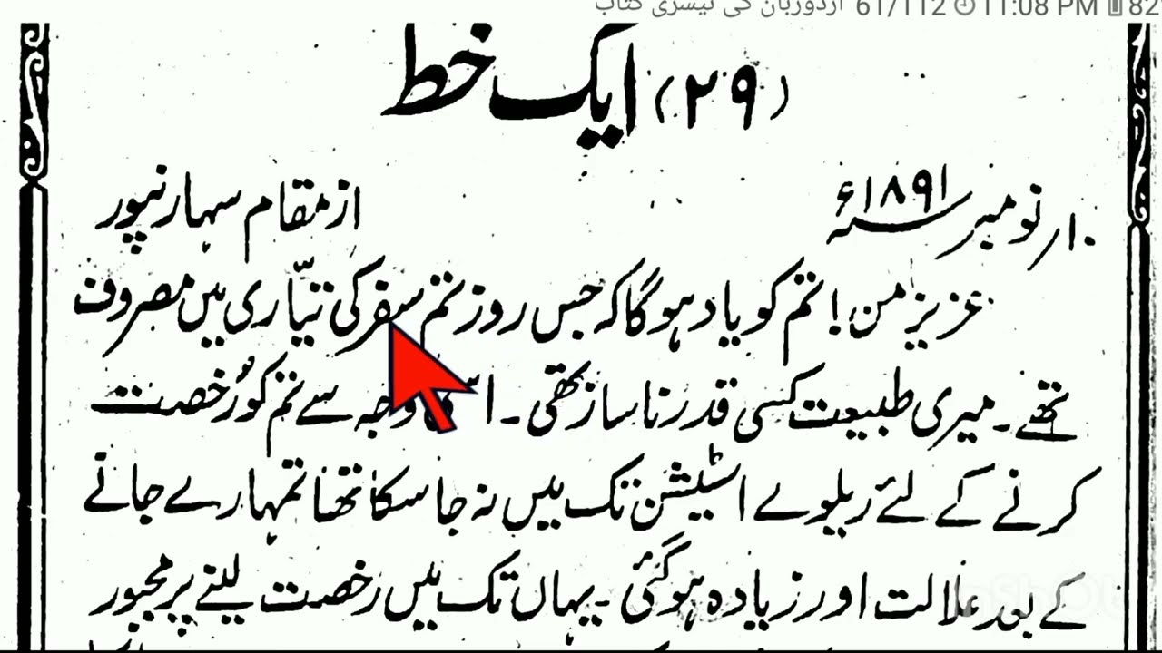 How to learn urdu / Sabak no 29