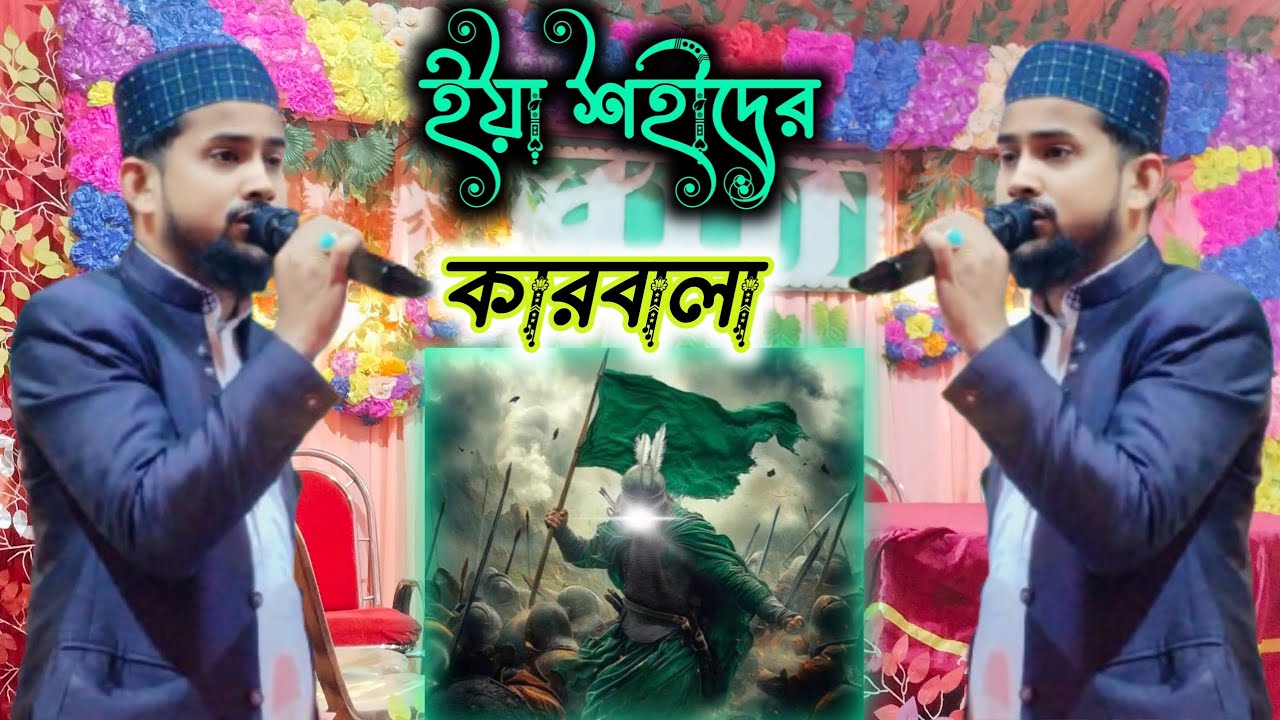 🔥🔥🔥ইয়া শহীদি কারবালা নিউ একটি গজল বললেন শিল্পী  MD huzaifa🔥❤️