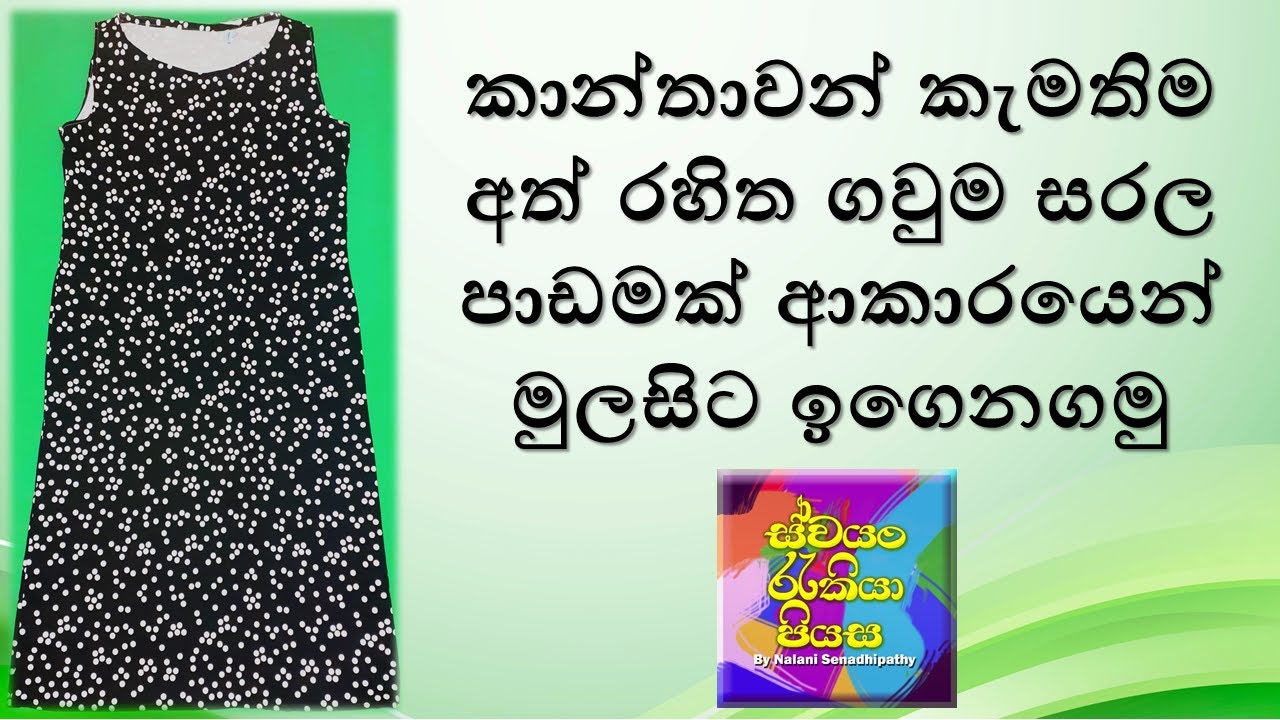 Frock cutting and stitching for ladies
