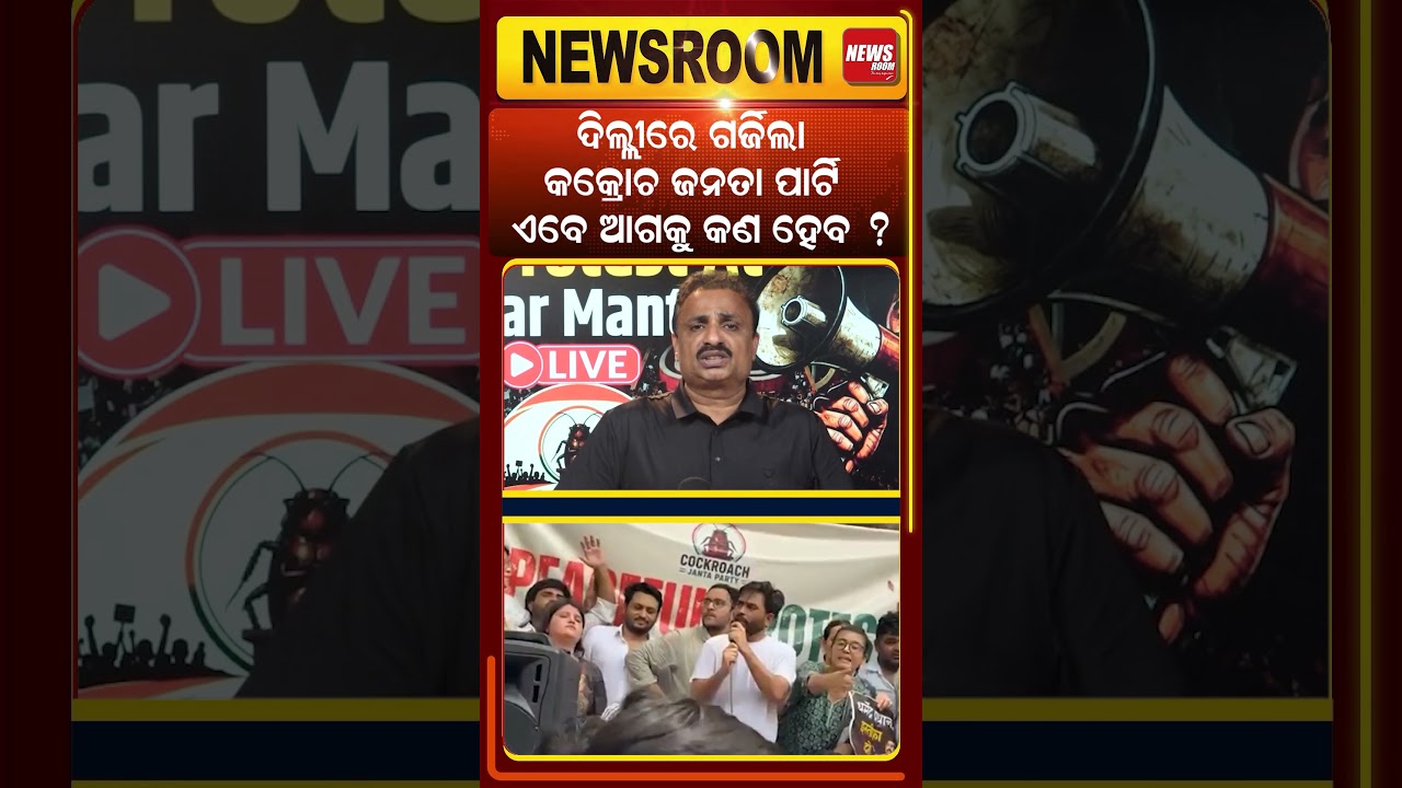 ଦିଲ୍ଲୀ ଦୋହଲାଇଲା CJP !|CJP Protest at Jantarmantar |EXAM Scam | Abhijeet Dipke|Odia news Room