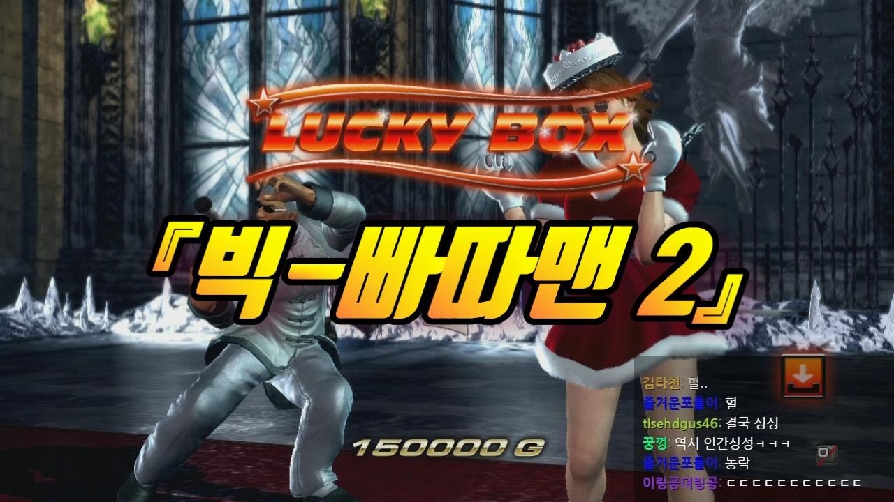 [철권,TTT2] 4주만에 만남 복수의 리벤지 매치 『빅 빠따맨2』