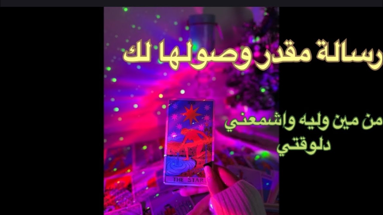 ليه حاسس إن ده مش مكانك؟ رسالة شفاء وتغيير مصيري 🔮الوجع اللي جواك سببه إيه؟ الحقيقة اللي هتفوقك