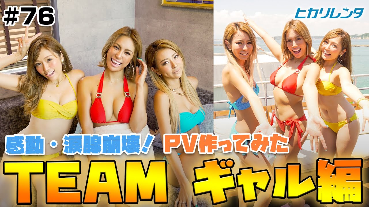 【チームギャル】超感動PV作ってみた！【サイバーちゃんとアントニーくん】