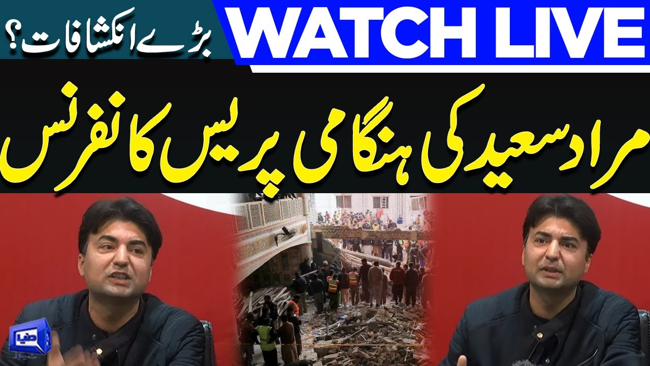 LIVE | Murad Saeed Important Press Conference