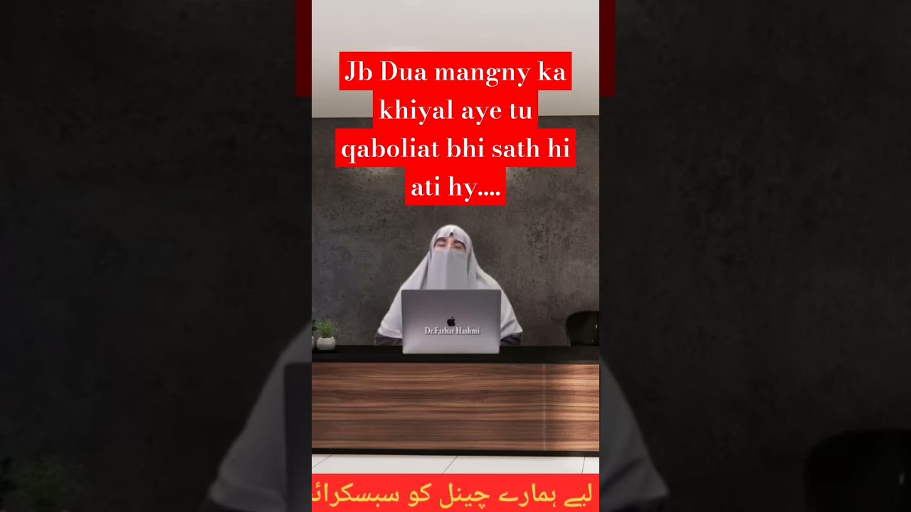 dua mangny k khyal k sath dua ki qaboliyat bhi ati hy.. #drfarhathashmi #ilmohikmat #dua #shorts