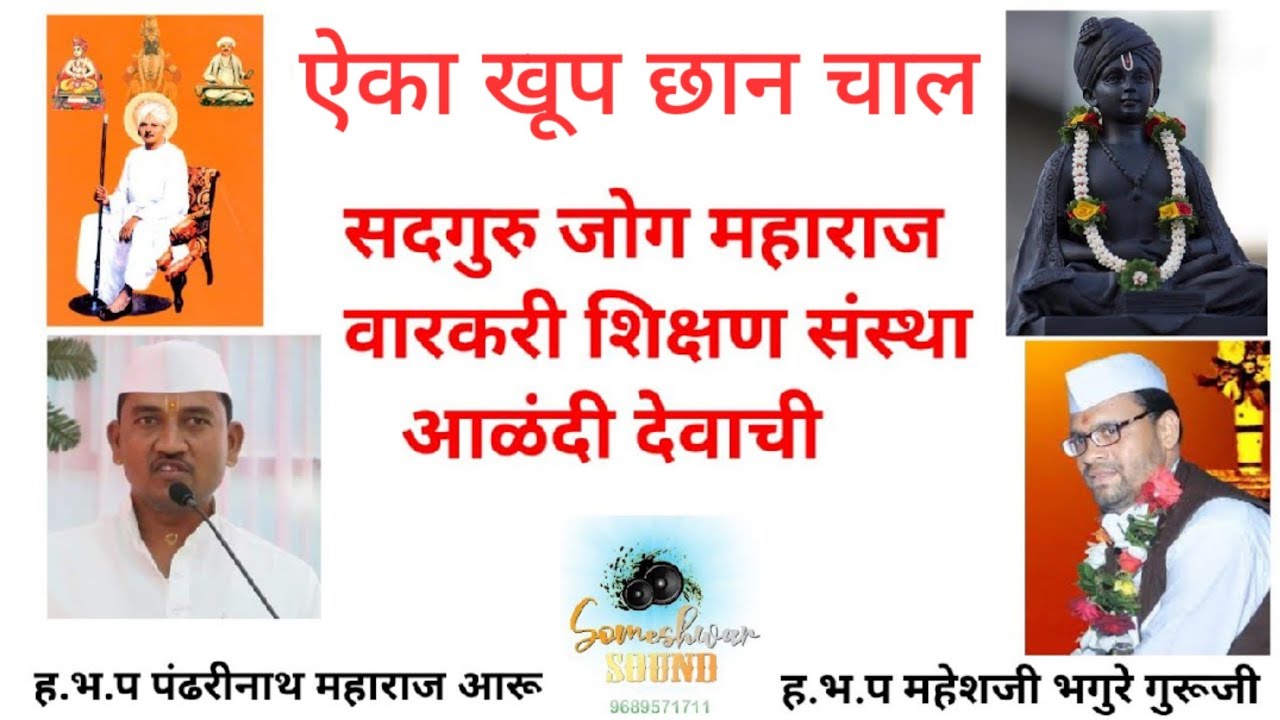 किर्तन चाल गायक:-पंढरीनाथ महाराज आरु,महेशजी भगूरे गुरूजी