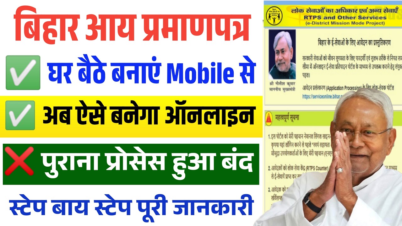 आय प्रमाण पत्र कैसे बनाएं 2026 | Income Certificate Online Apply | Service Plus Portal से