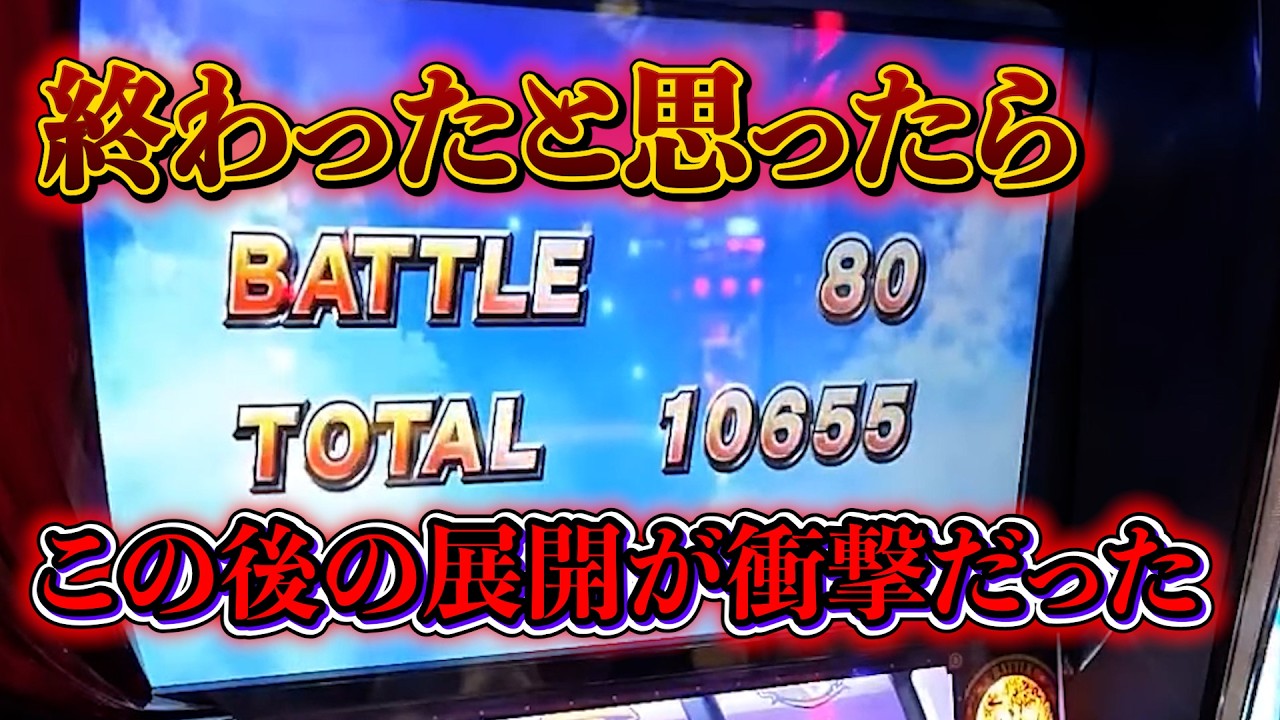 【スマスロ北斗】朝一からフリーズ引いて80連万枚オーバー！！昇天エンディングで終わりかと思ったら、○○○引いてまだまだ継続！？