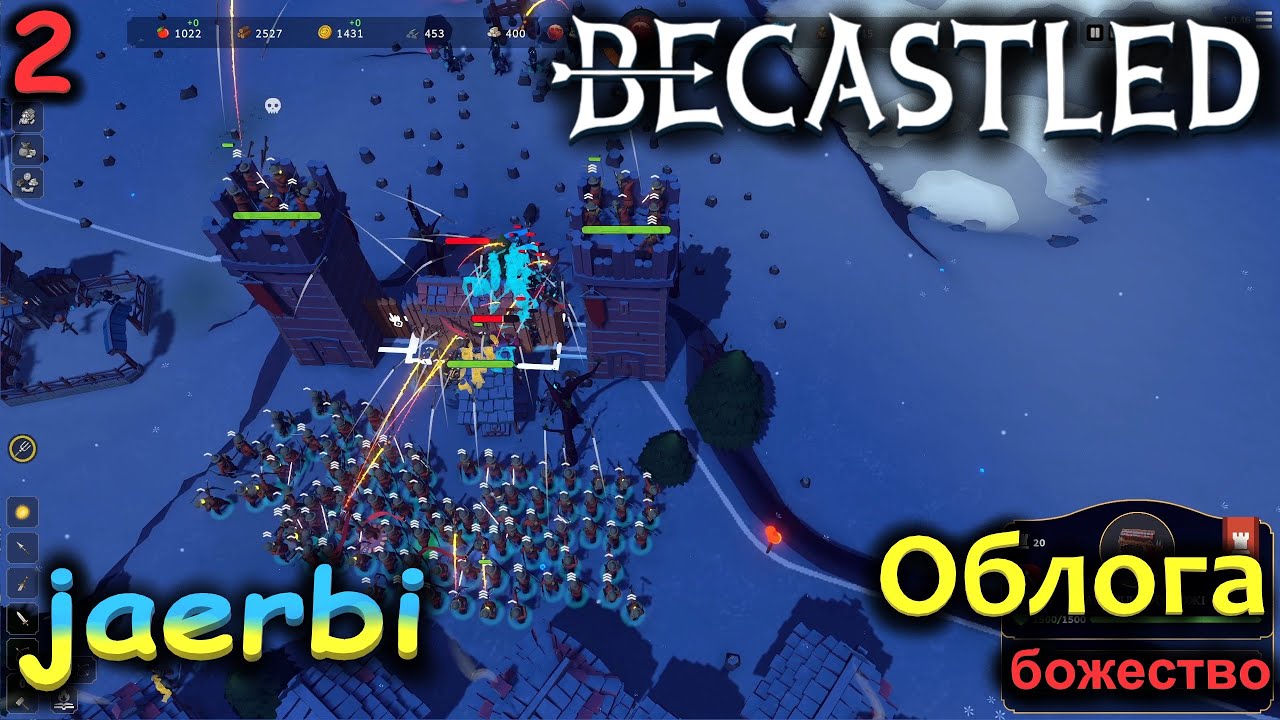 ВИЖИТИ на БОЖЕСТВІ! ⚔️ СТРАХ НОЧІ! Перша Облога. Оборона цитаделі в Becastled #2