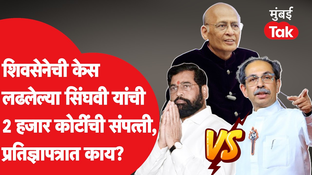 Abhishek Manu Singhvi Affidavit : दोन हजार कोटींची संपत्ती, २५ कोटींचे दागिने, प्रतिज्ञापत्रात काय?