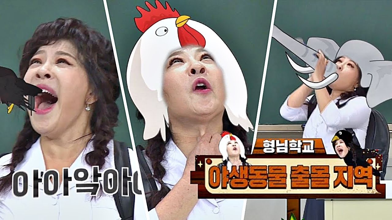 [선공개] ※중독성 주의※ 형님학교에 출몰한 야생 노사연(?) 아는 형님(Knowing bros) 133회