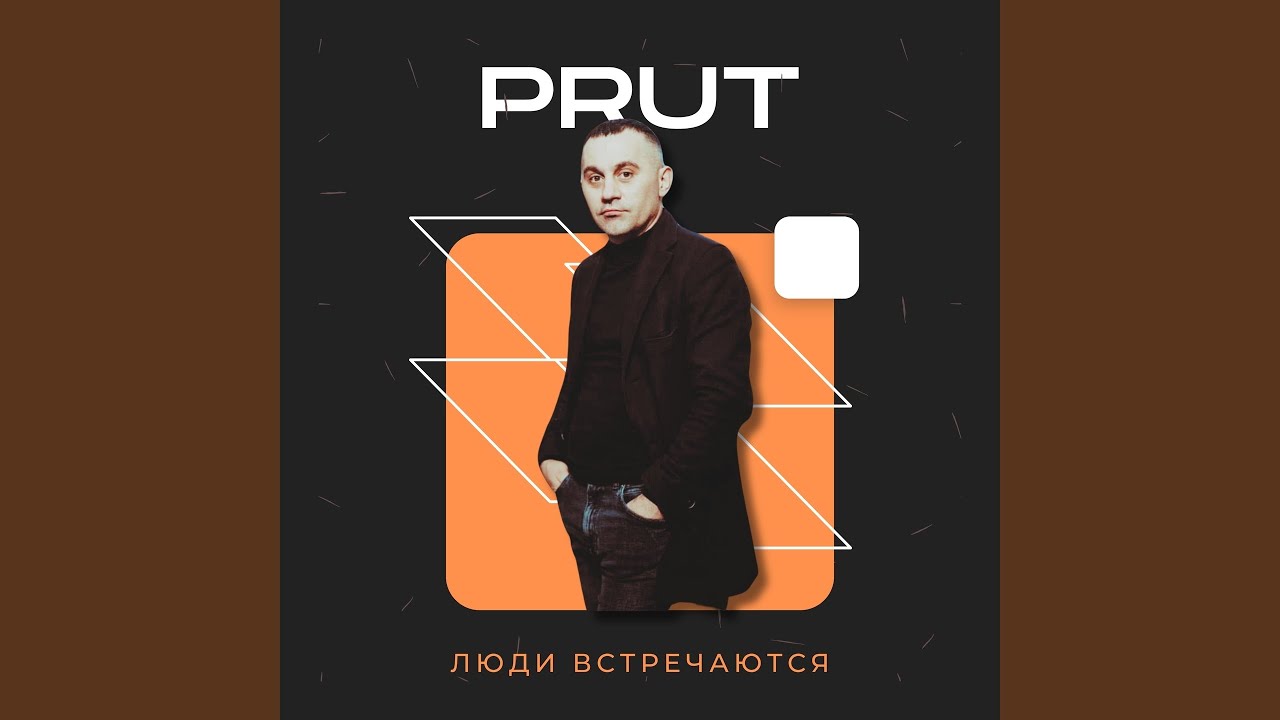 Люди встречаются