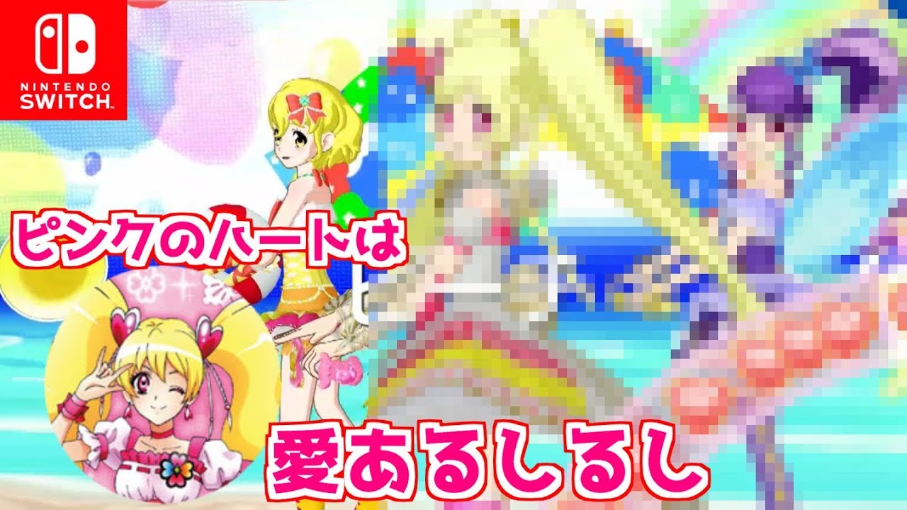 フレッシュプリキュア！のキュアピーチを作って幸せゲットだよ！【Switch版プリパラ プレイ動画】