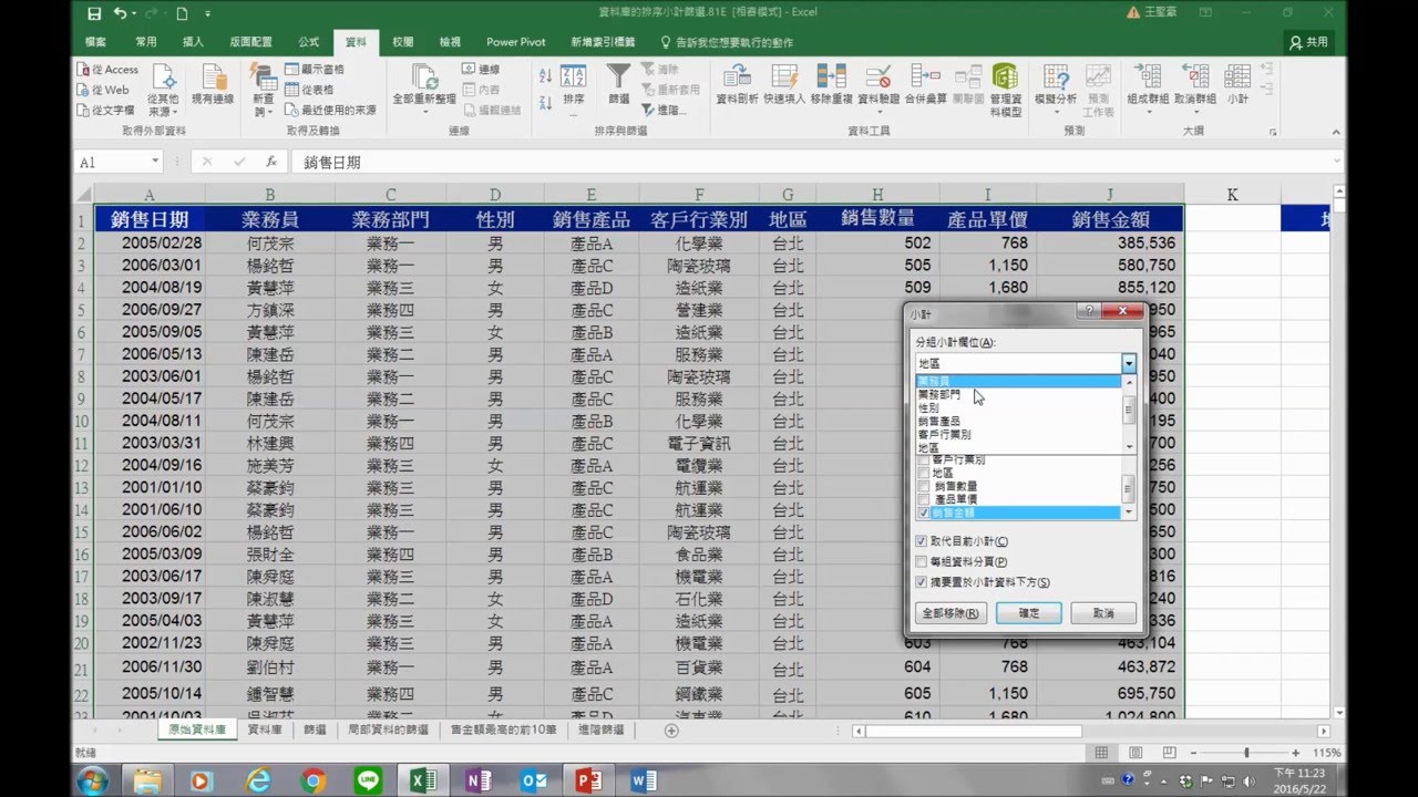 『EXCEL 2016教學』第九課 - 小計