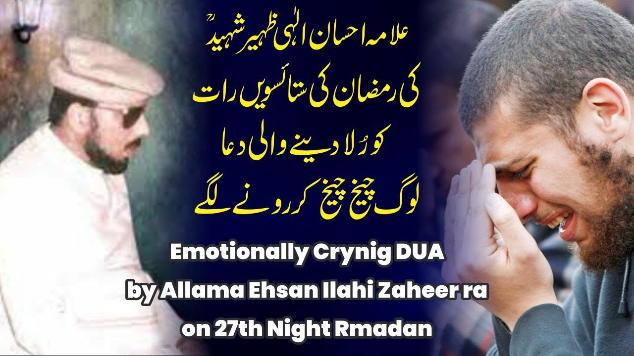 Crying Emotional Dua 27th Night Ramadan Allama Ehsan Ilahi Zaheer Shaheed علامہ احسان الہی ظہیر دعا