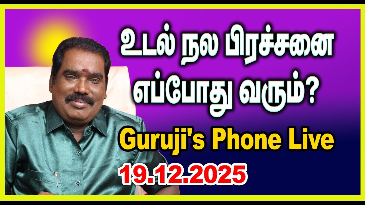 When will health problems occur? உடல் நல பிரச்சனை எப்போது வரும்?  #adityaguruji #gurujilive