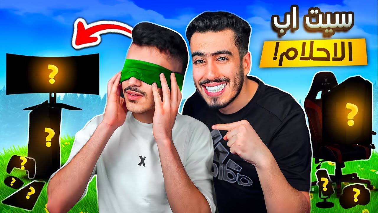 سبايدر فاجئني بأقوى سيت اب بالعالم 🔥😍 (أول مقطع بالقناة) !!
