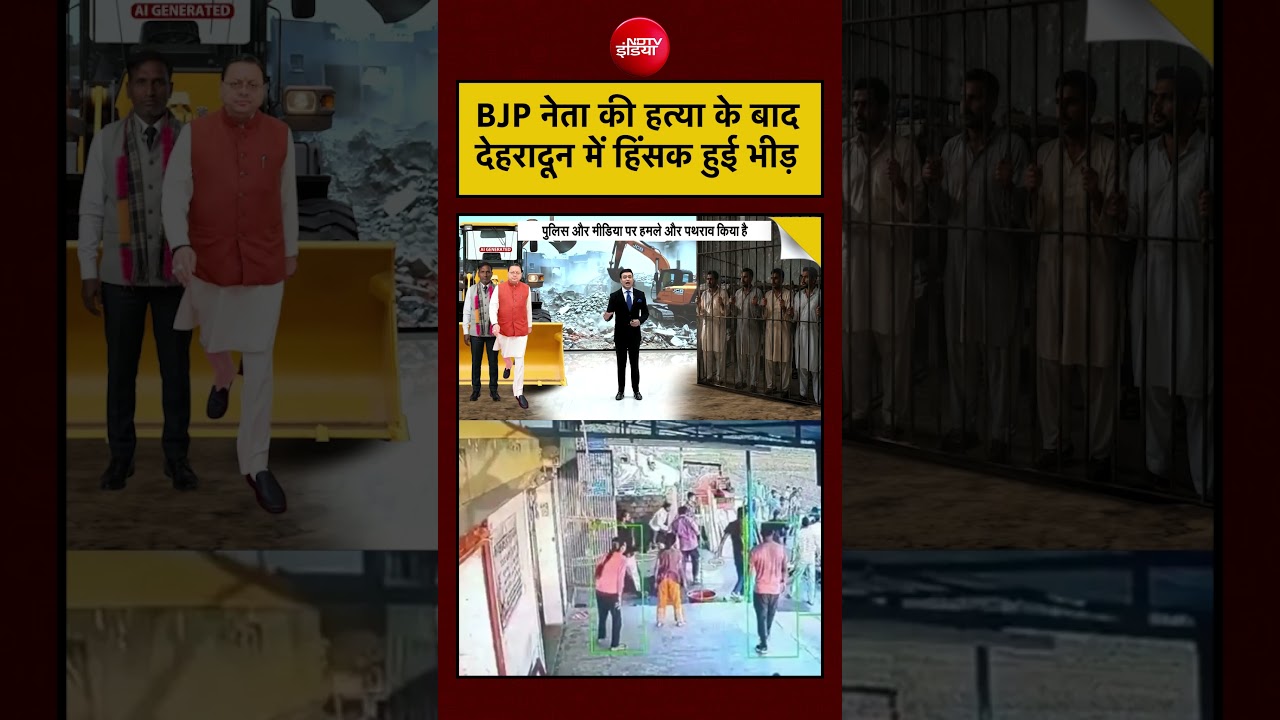 Syed Suhail | Dehradun News | BJP नेता की हत्या के बाद देहरादून में हिंसक हुई भीड़ #shorts