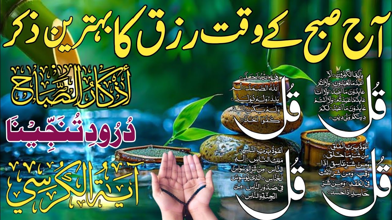 💰💚Morning Wazifa of Barkat RISK | 4 Qul | Ayatul Kursi | Surah Baqarah | Darood Tanjeena | Ep:449