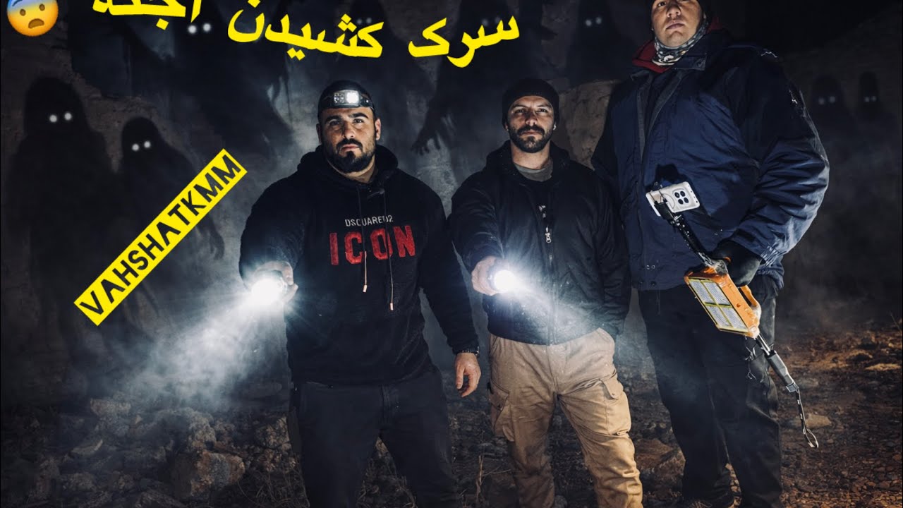 با مانی و محمد روستایی رفتیم😨که بدون هیچ طلسمی حظورشون اثبات کردن😱