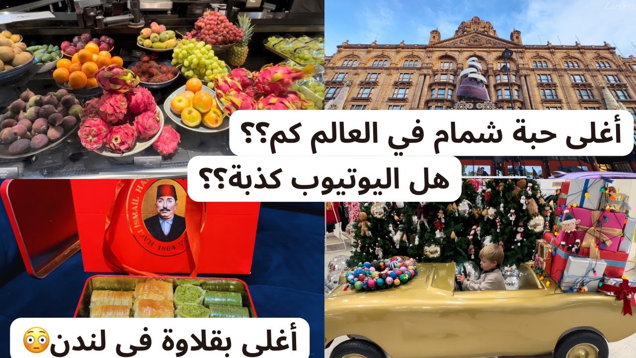 Arab Lady Vlog/Londonأسبوع إجازة في لندن، كيف قضيته؟