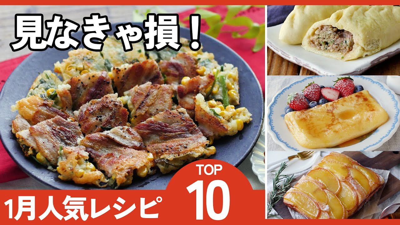 【保存版】1月にバズった！何度も作りたい人気レシピまとめ