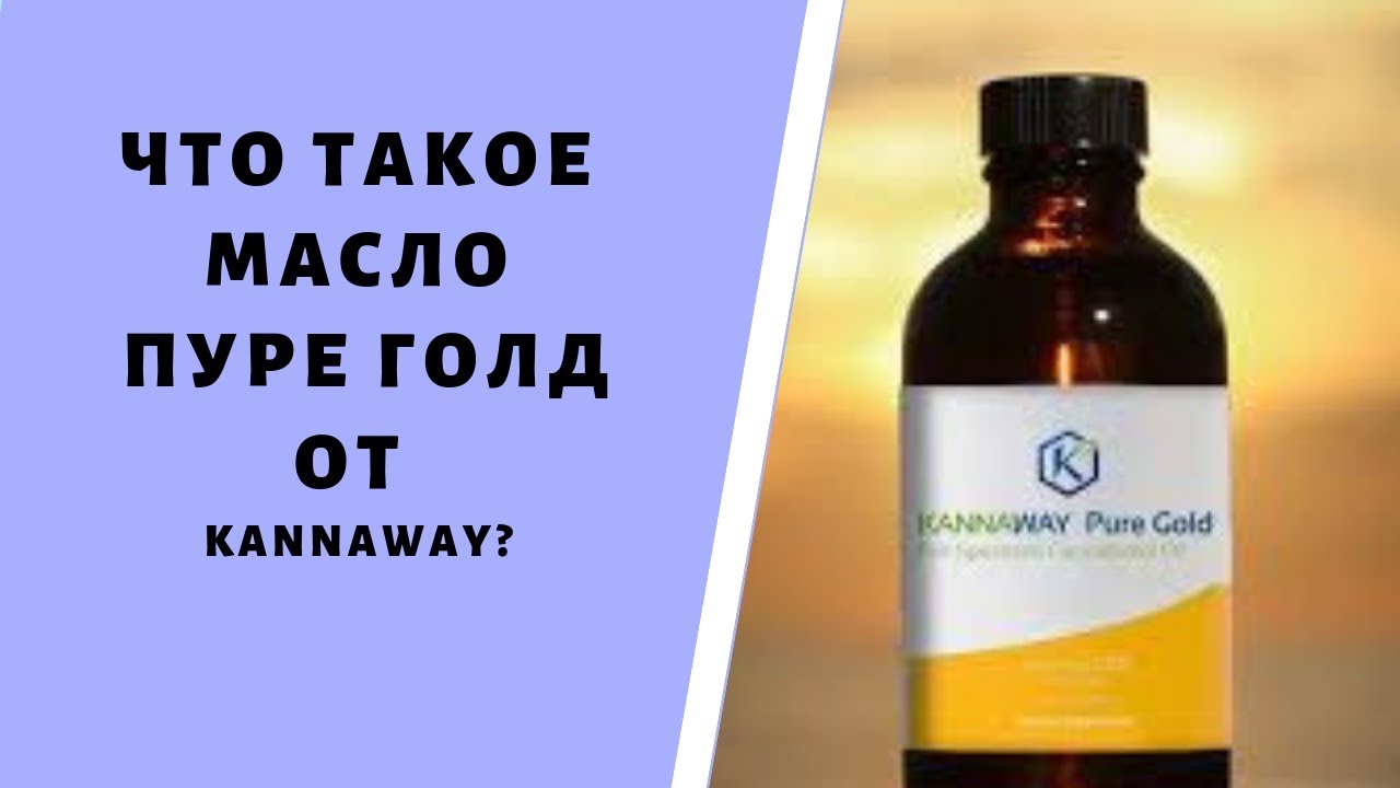 KannaWay! Описание Масло CBD на русском языке .ОТЗЫВЫ