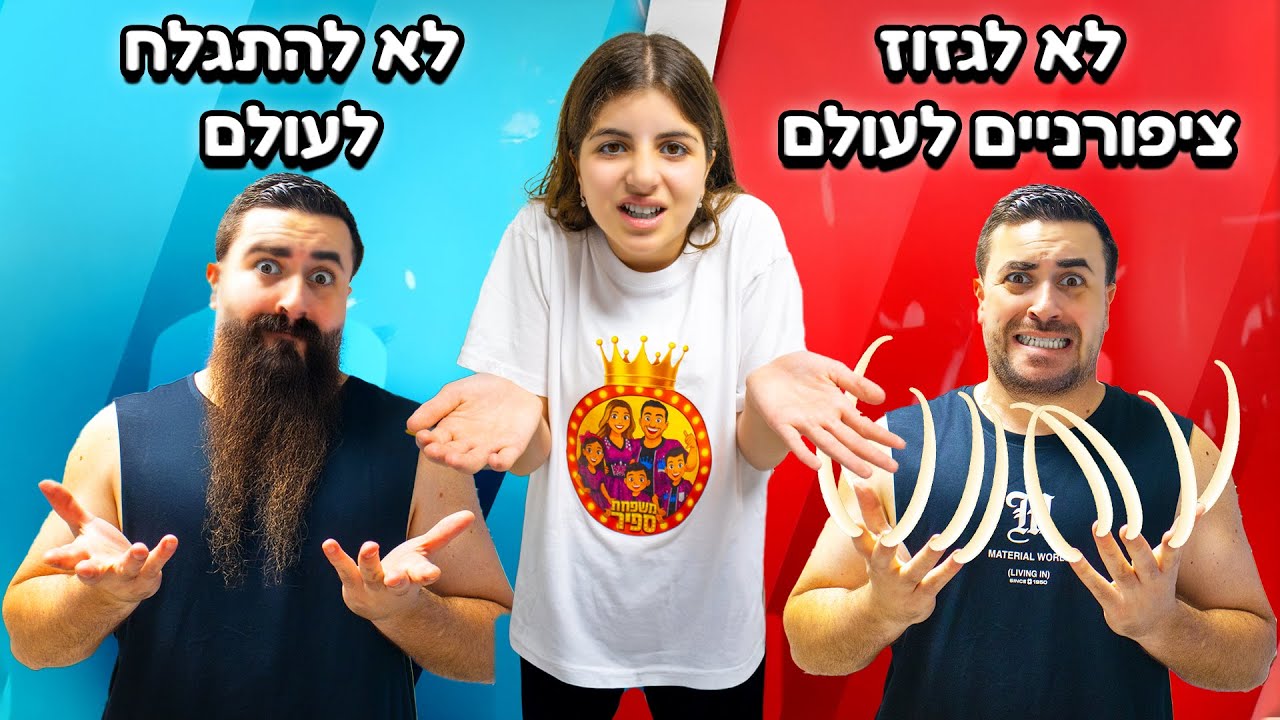מה אתם מעדיפים ?! (שאלות הזויות )