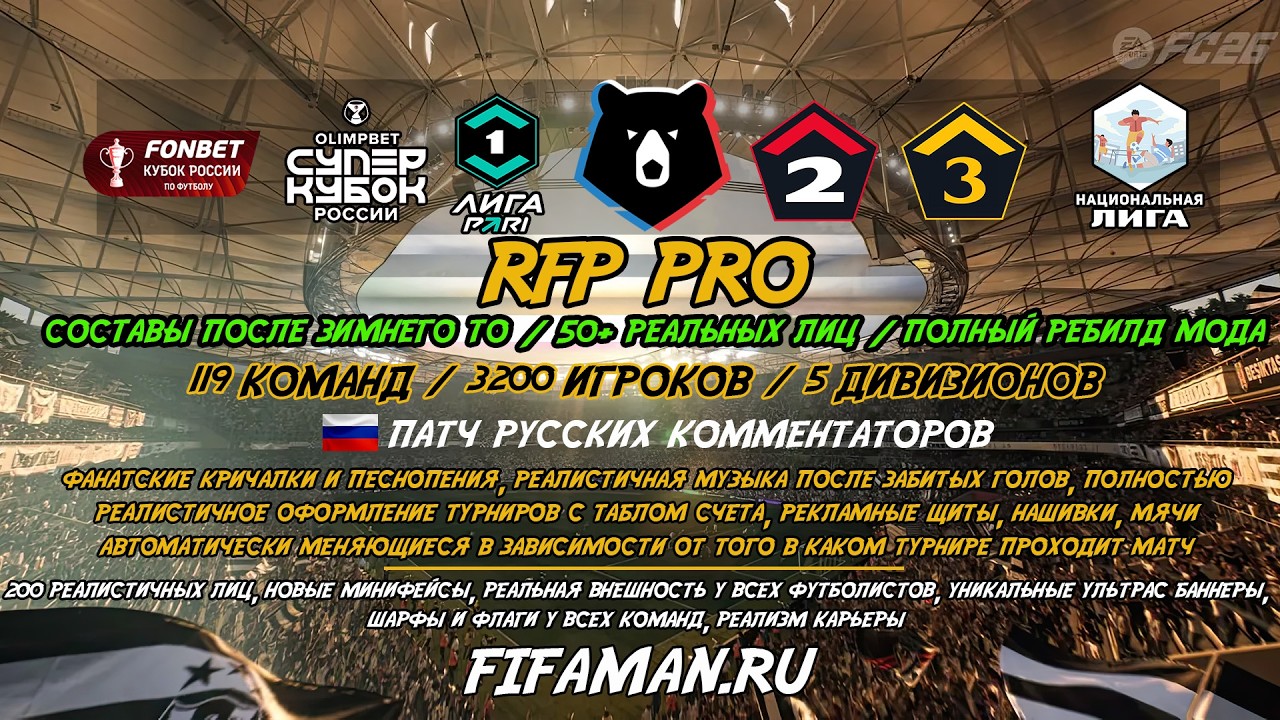 RFP PRO Мод для FC26
