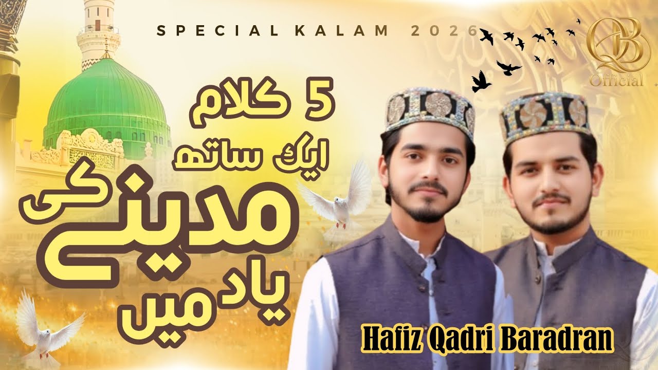 Medine Ki Yaad Mein | Emotional Kalam 2026 | Hafiz Qadri Baradran 