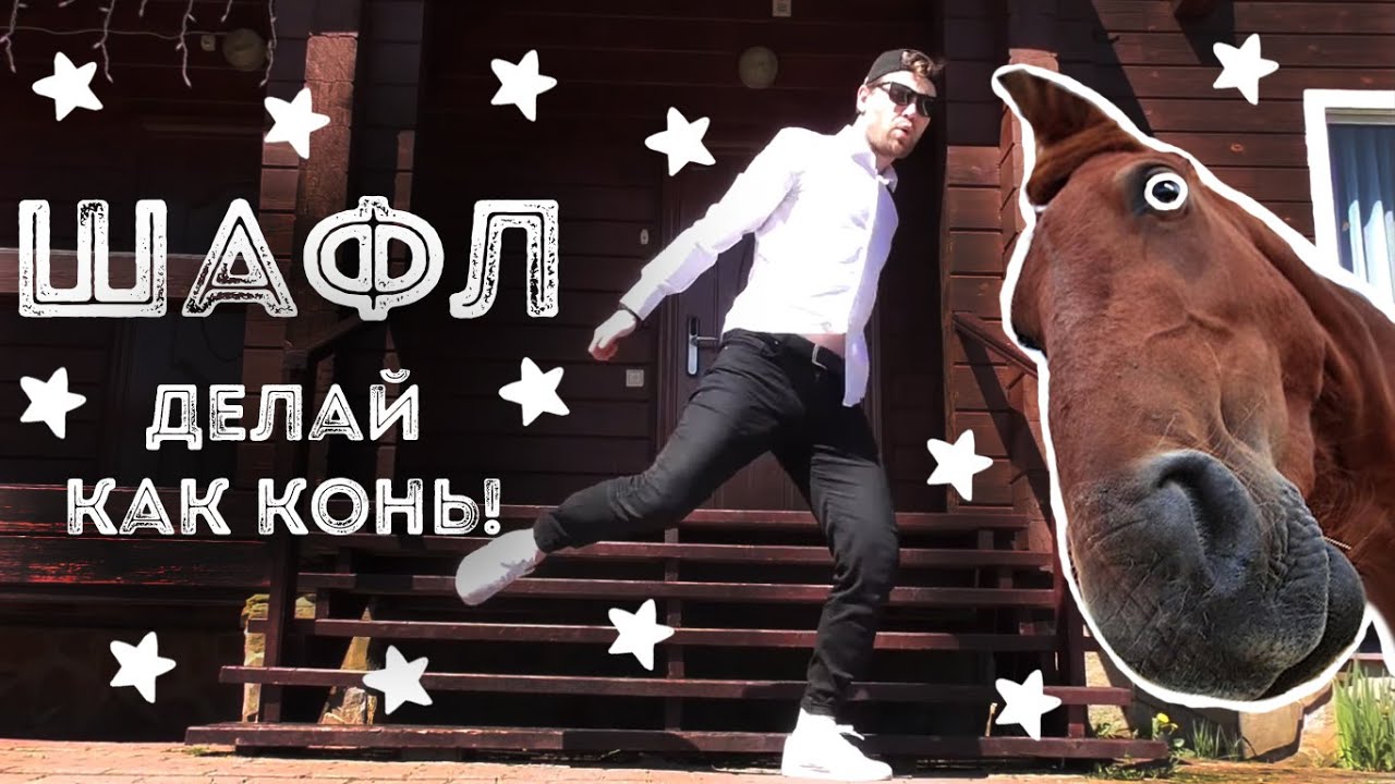 Шафл  | Обучение Урок 16 | Shuffle