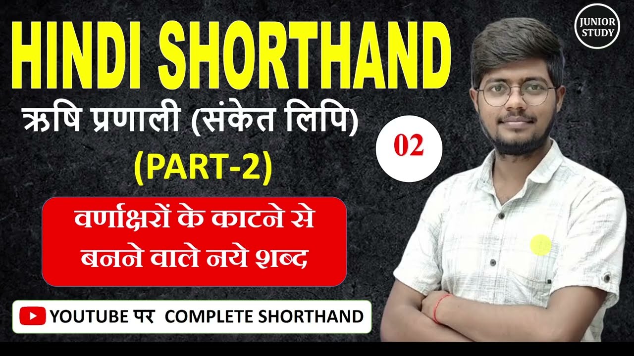 Hindi Shorthand || कुछ विशेष नियम || ऋषि प्रणाली || Day-02 || By-Junior Study @Junior Study
