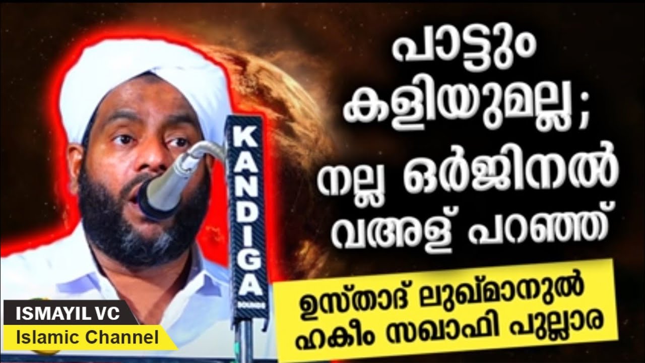 ഉസ്താദിൻ്റെ ഹൃദയത്തിൽ തട്ടുന്ന പ്രഭാഷണം | Lukmanul Hakeem Saqafi Pullara | Malayalam Islamic Speech
