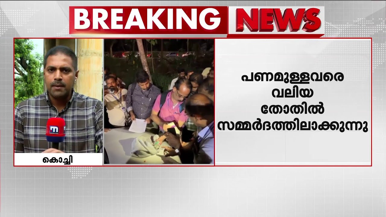 കൈക്കൂലി വാങ്ങുന്നത് 5 - 10 ലക്ഷം വരെ; വിജിലൻസ് പിടിയിലായ ഓവർസിയർ വൻ കൈക്കൂലി വീരൻ | Bribery