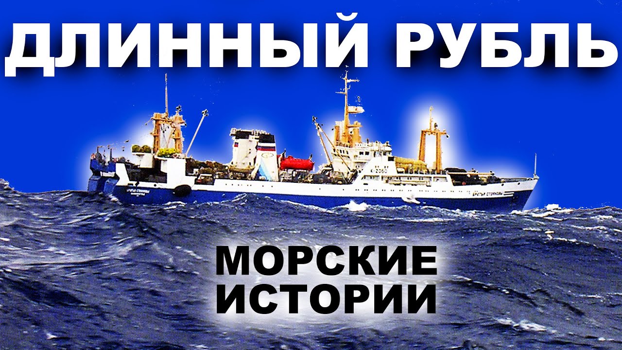 Рыбный флот России, Дальневосточная рыба. Вахта и заработки на рыбе. ВНИМАНИЕ: НЕНОРМАТИВНАЯ ЛЕКСИКА